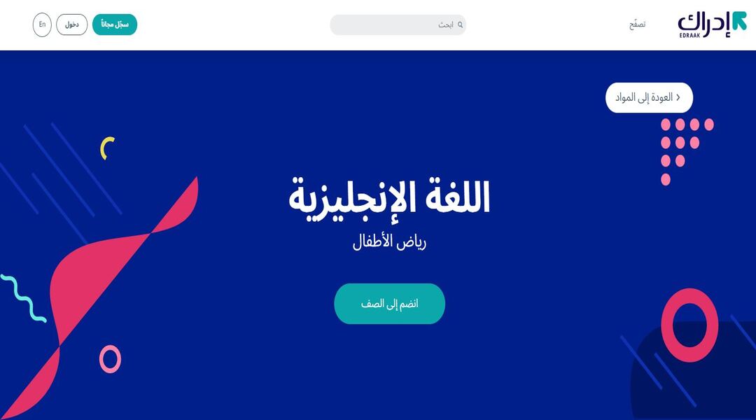 دورة اللغة الإنجليزية لمرحلة رياض الأطفال من إدراك منصة ملهمون