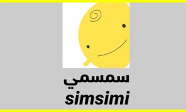 افضل برنامج للدردشة تطبيق سمسمي  SimSimi | برنامج الدردشة بالذكاء الاصطناعي