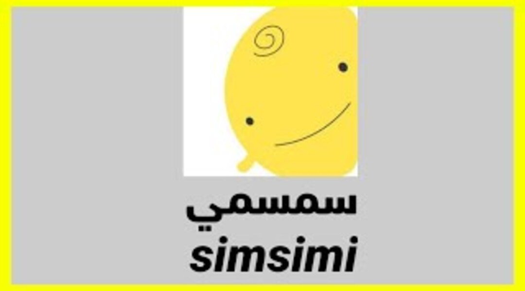 افضل برنامج للدردشة تطبيق سمسمي Simsimi برنامج الدردشة بالذكاء الاصطناعي منصة مُلهمون