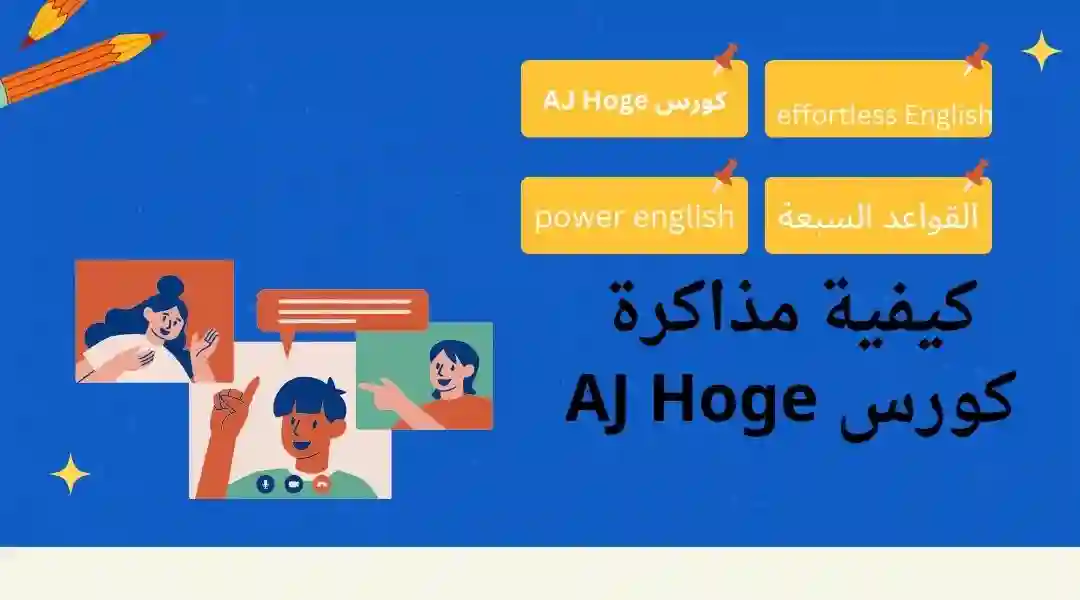 طريقة مذاكرة كورس power English