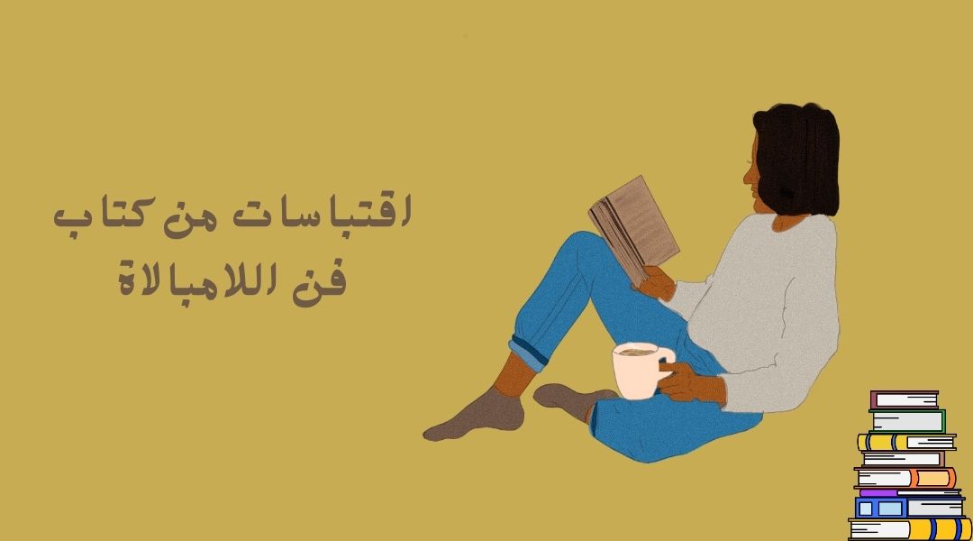 كتاب فن الامبالاه