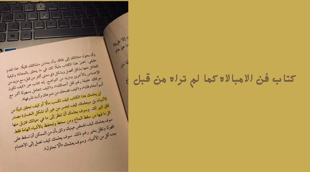 كتاب فن الامبالاه