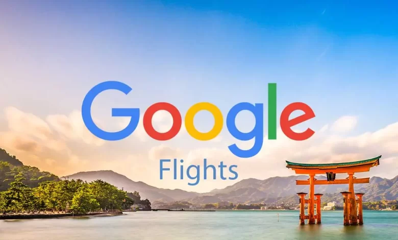 موقع google travel flights لأرخص تذاكر الطيران في العالم