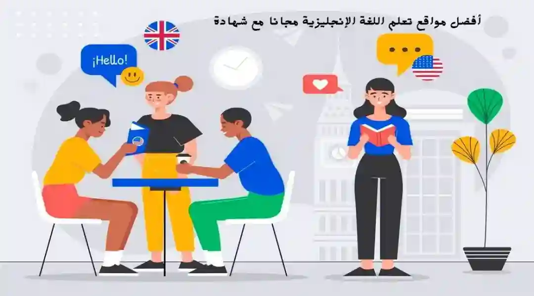 دورات تعلم اللغة الانجليزية مجانا مع شهادة