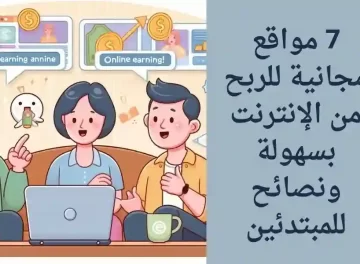 مواقع ربح المال من الانترنت مجانا