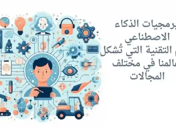 برمجيات الذكاء الاصطناعي AI