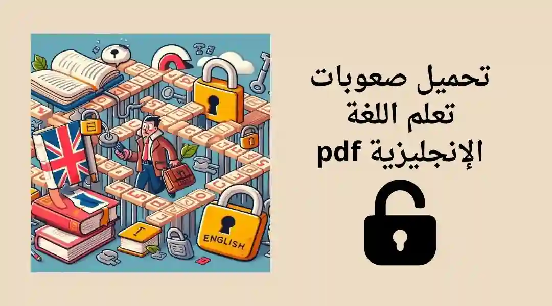 تنزيل أنواع صعوبات التعلم pdf