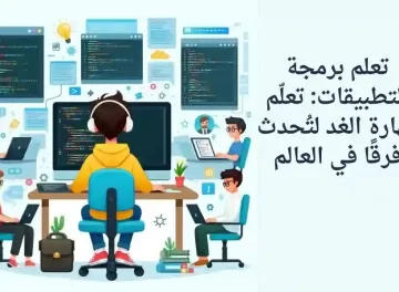 خطوات تعلم برمجة التطبيقات