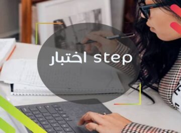 إختبار step