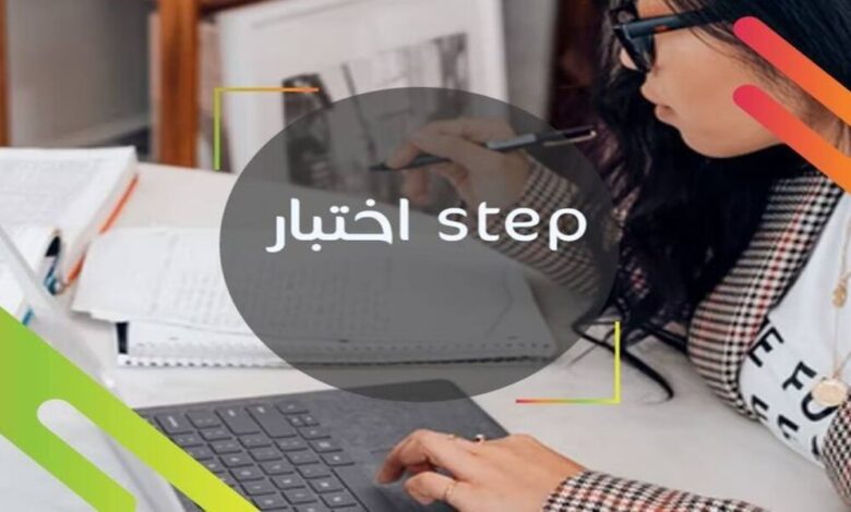 إختبار step وافضل خطة تدريب للبدء فى التعلم للاستعداد لهذا الاختبار