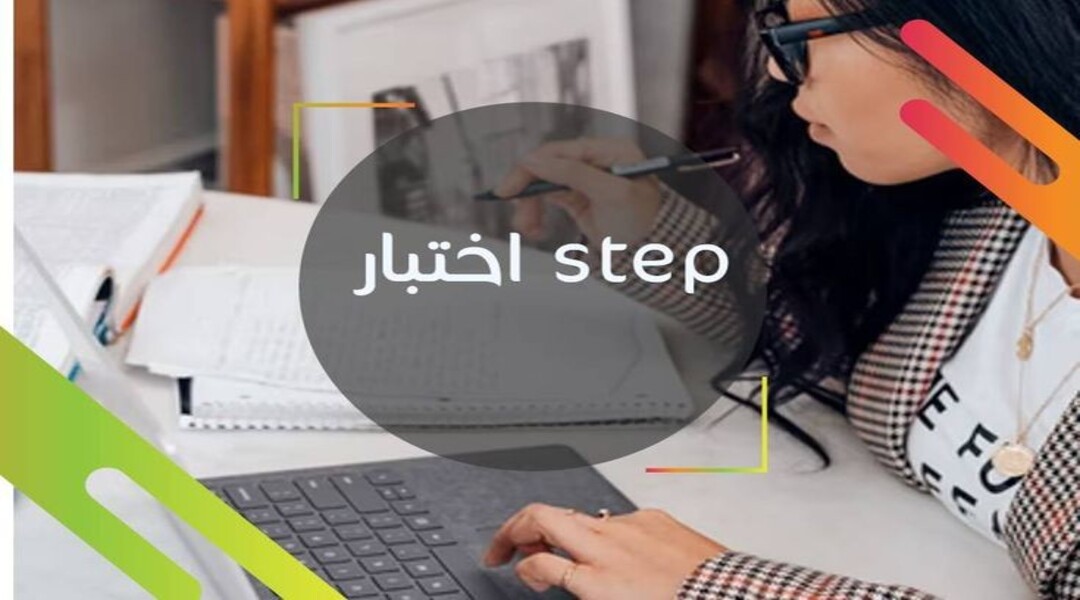 إختبار step