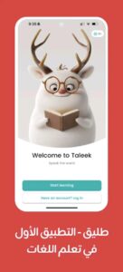 تطبيق Taleek