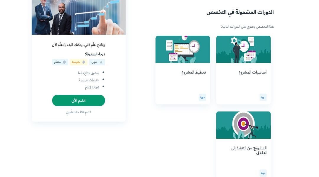 دورة إدارة المشاريع (PMP) من إدراك