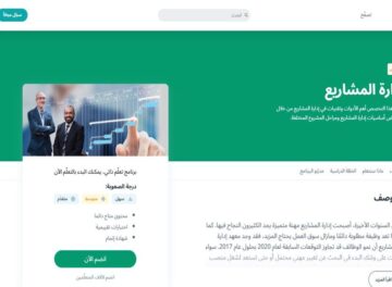 دورة إدارة المشاريع (PMP) من إدراك