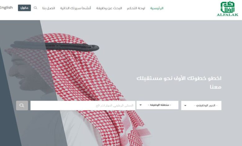 خطوات البحث على موقع الفلك للتوظيف