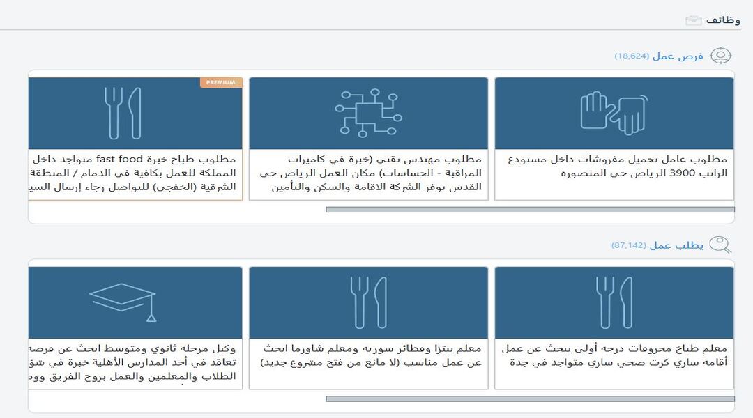 التقديم على وظائف موقع مرجان 