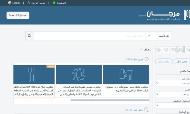 خطوات التقديم على وظائف موقع مرجان للتوظيف