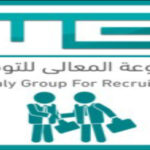 شركه المعالى لالحاق العماله بالخارج