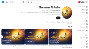 مشروع-شمسنا-العربية-1-300x167 مشروع شمسنا العربية يضئ المعرفه بين الجامعات العربية والعالمية