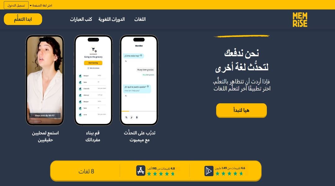 m تعلم مفردات الإنجليزية بسهولة مع Memrise