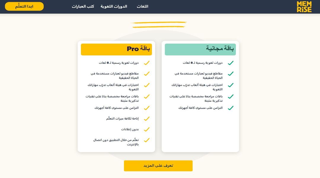 m3 تعلم مفردات الإنجليزية بسهولة مع Memrise