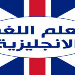 بوتات تحدث اللغة الإنجليزية