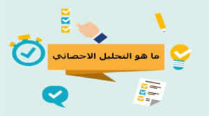 WhatsApp-Image-2025-07-22-at-14.38.53_6c5b8595-300x167 دعم DataStatPro: منصتك السحابية لتحليل البيانات بسهولة