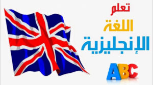 WhatsApp-Image-2025-09-21-at-22.40.11_26d8865d-300x167 تعلم IELTS أونلاين: دليلك مع LearnEnglish