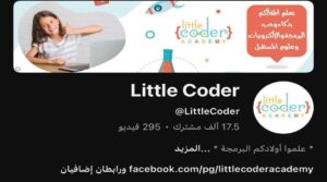 تعلم البرمجة للأطفال