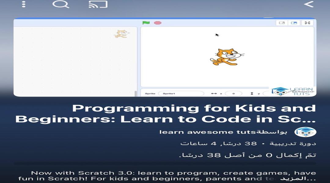 تعلم البرمجة للأطفال عبر يوتيوب