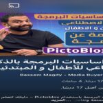 سلسلة تعلم البرمجة للأطفال