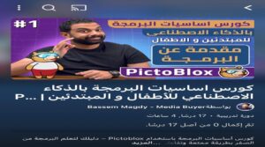 سلسلة تعلم البرمجة للأطفال