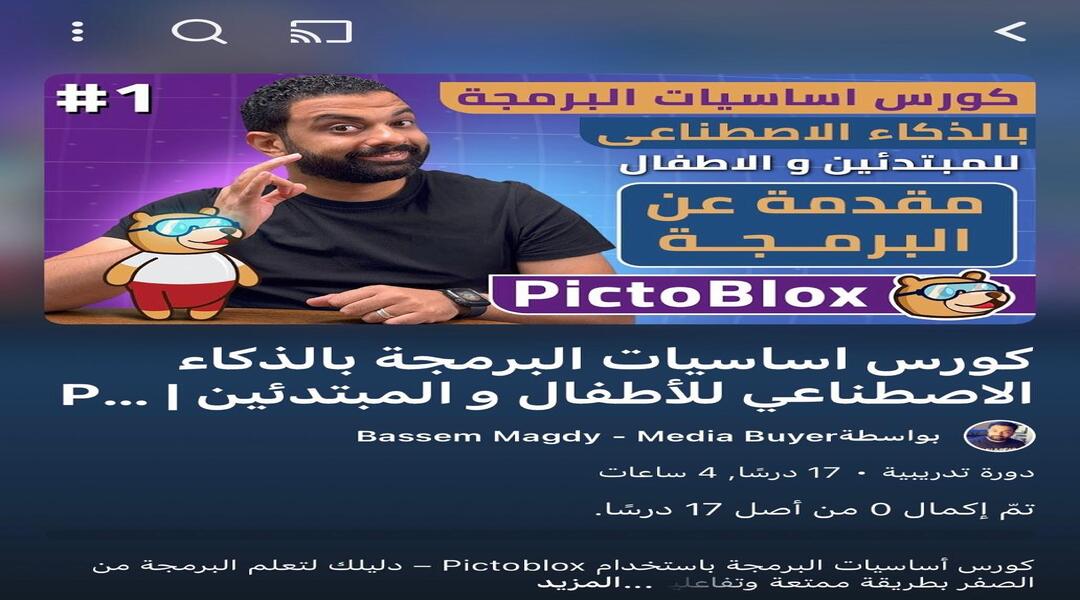 سلسلة تعلم البرمجة للأطفال