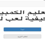 تعلم تدريب نماذج الذكاء الاصطناعي للأطفال