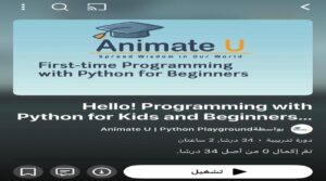 تعلم لغة بايثون للأطفال