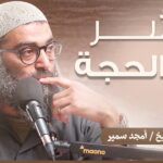 فضل عشر ذي الحجة