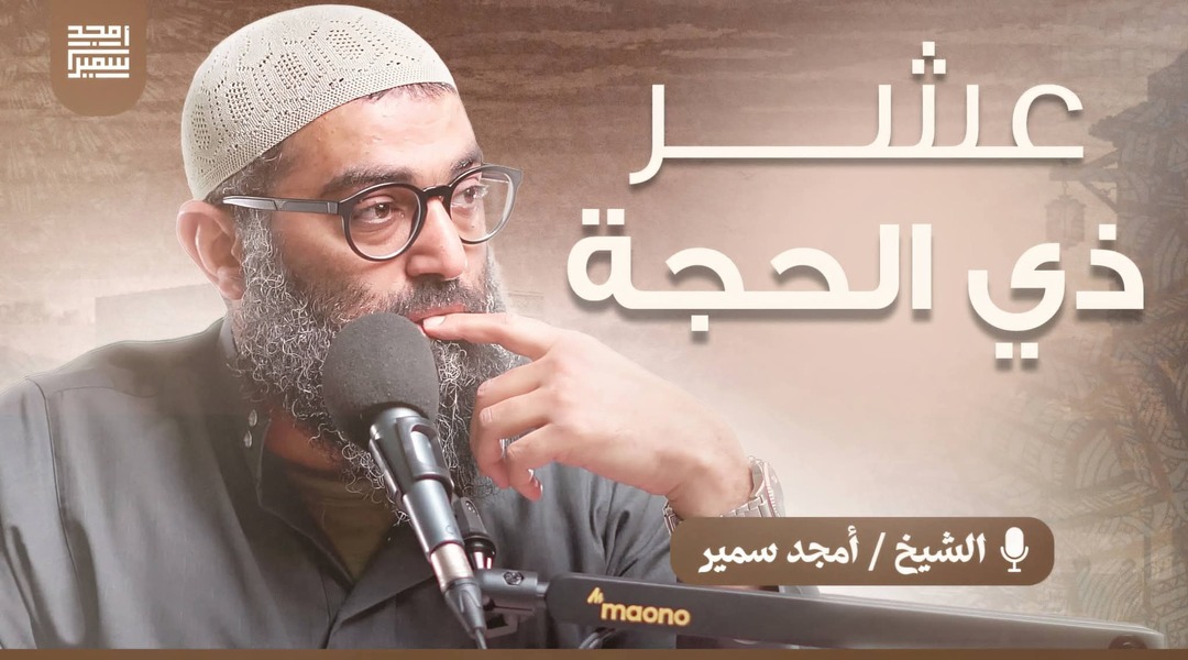 فضل عشر ذي الحجة