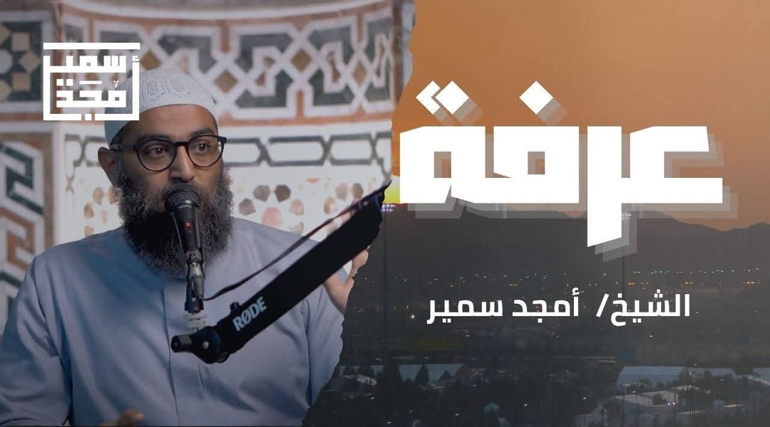 يوم عرفة