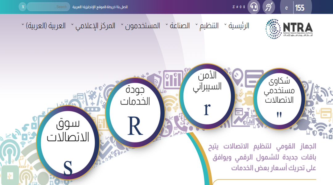 الجهاز القومي لتنظيم الاتصالات