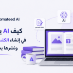 موقع Automateed AI