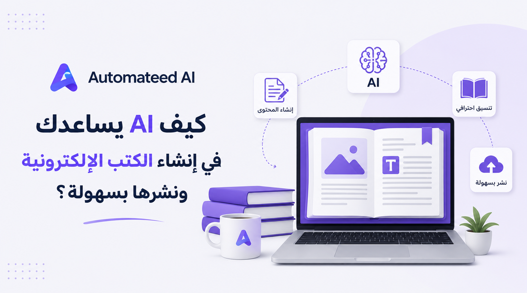 موقع Automateed AI