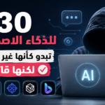 مواقع الذكاء الاصطناعي