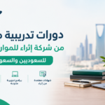 دورات تدريبية مجانية