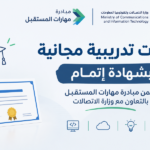 دورات مجانية في السعودية