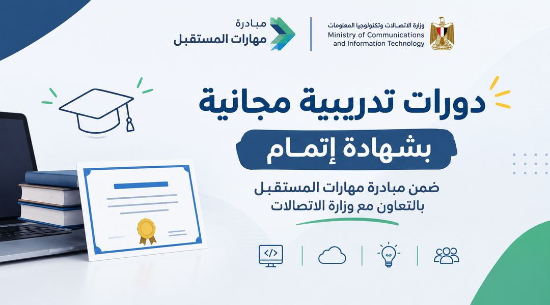 دورات مجانية في السعودية