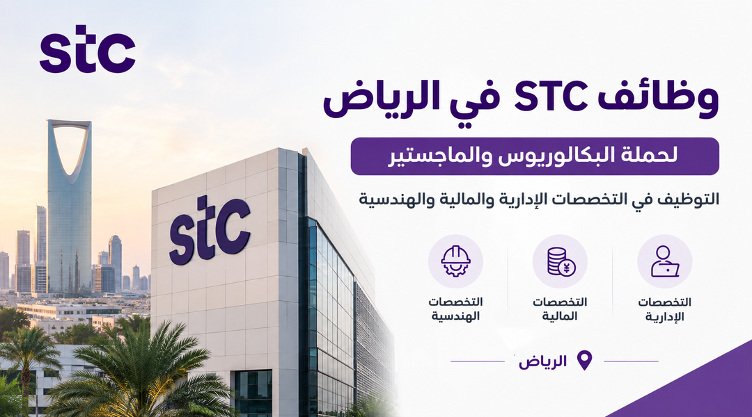وظائف STC