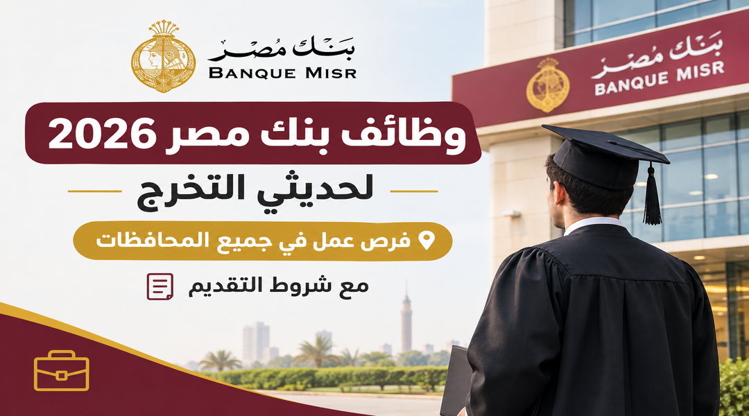 وظائف بنك مصر