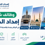 وظائف شركة إمداد الخبرات