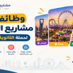 وظائف الترفيه في السعودية