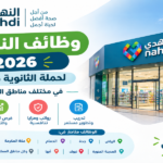 وظائف النهدي